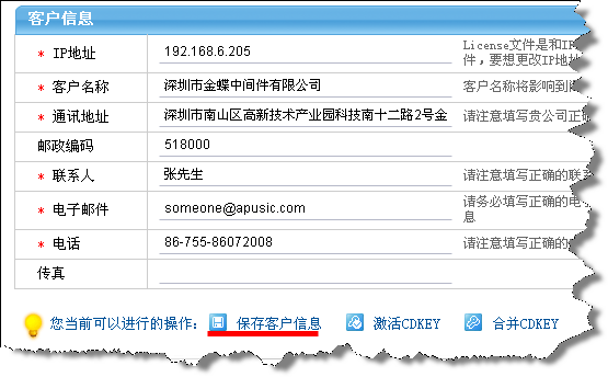 Apusic产品注册帮助